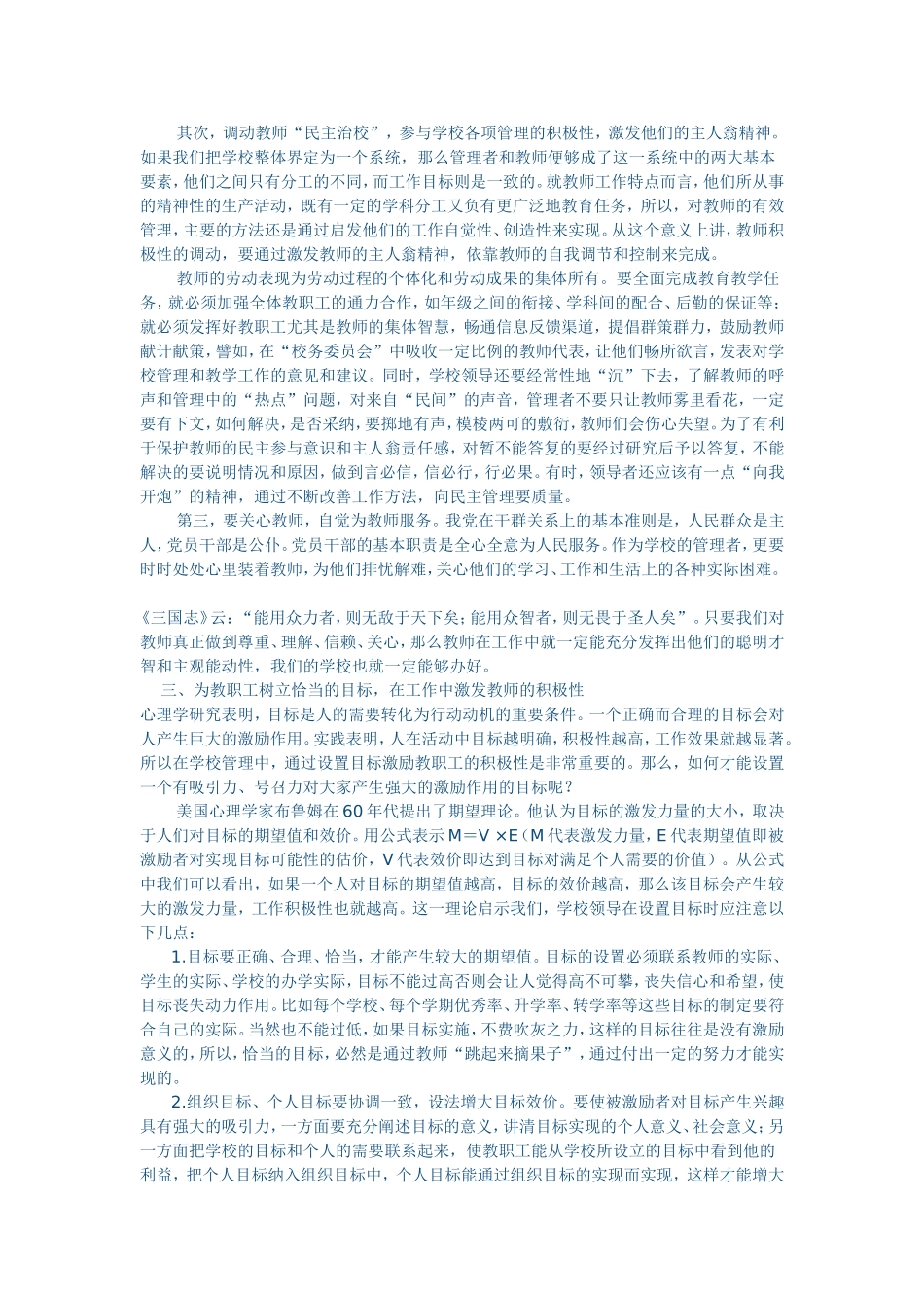 调动教师的积极性_第3页