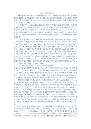 调动教师的积极性