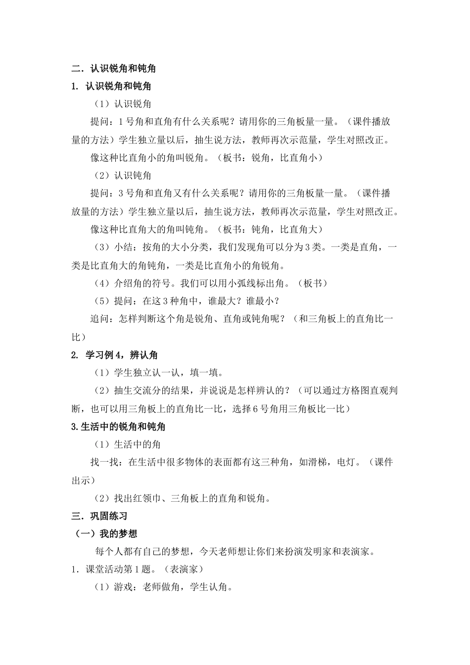 《认识钝角、锐角》教学设计_第2页