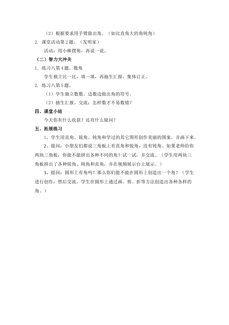 《认识钝角、锐角》教学设计_第3页