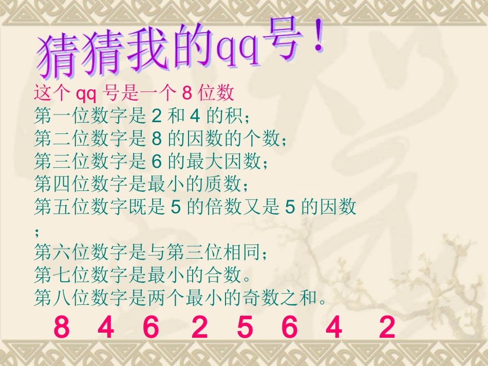 因数倍数复习_第2页