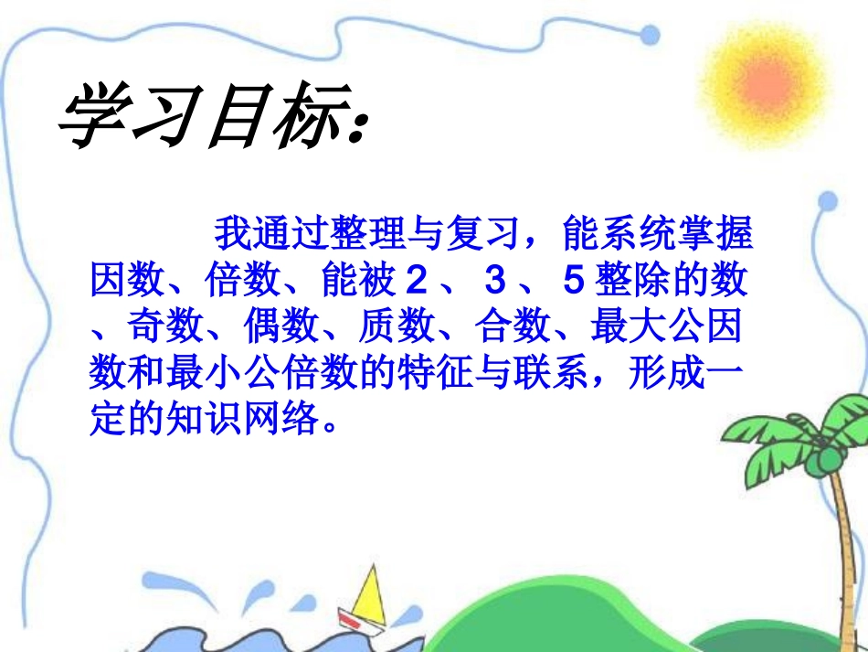 因数倍数复习_第3页