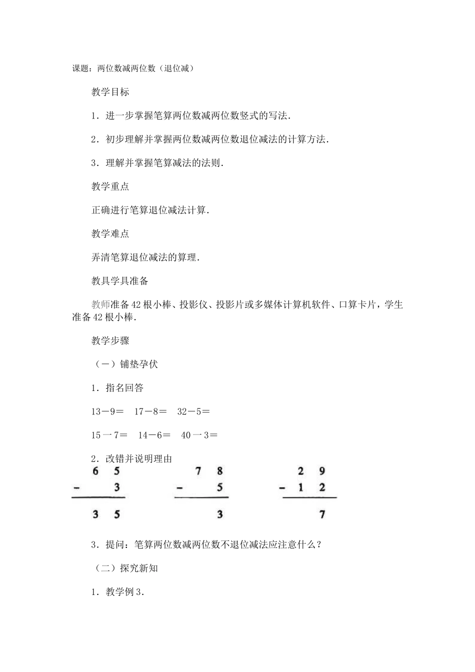 两位数减两位数3_第1页
