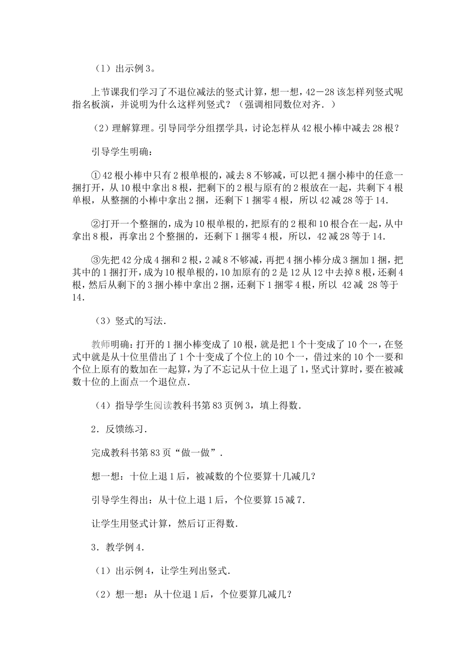 两位数减两位数3_第2页