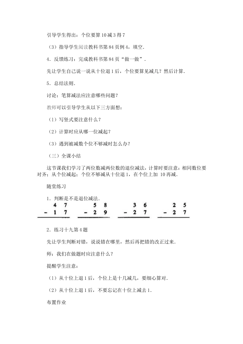 两位数减两位数3_第3页