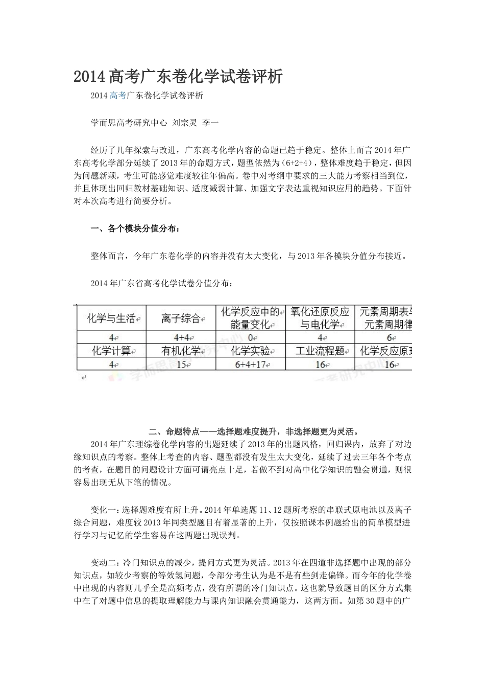 2014高考广东卷化学试卷评析_第1页