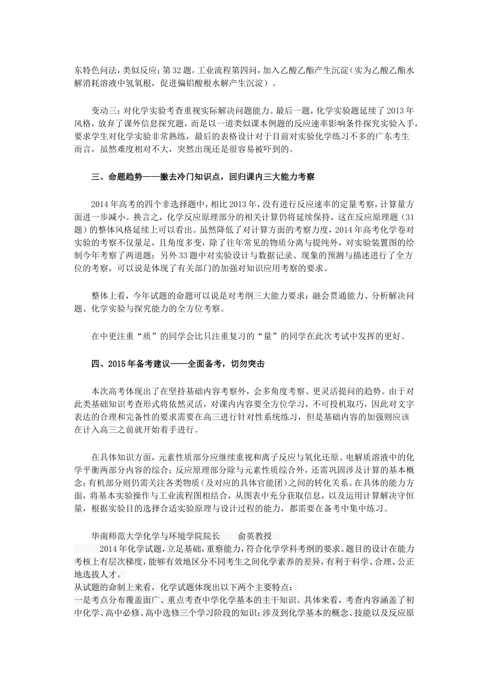 2014高考广东卷化学试卷评析_第2页