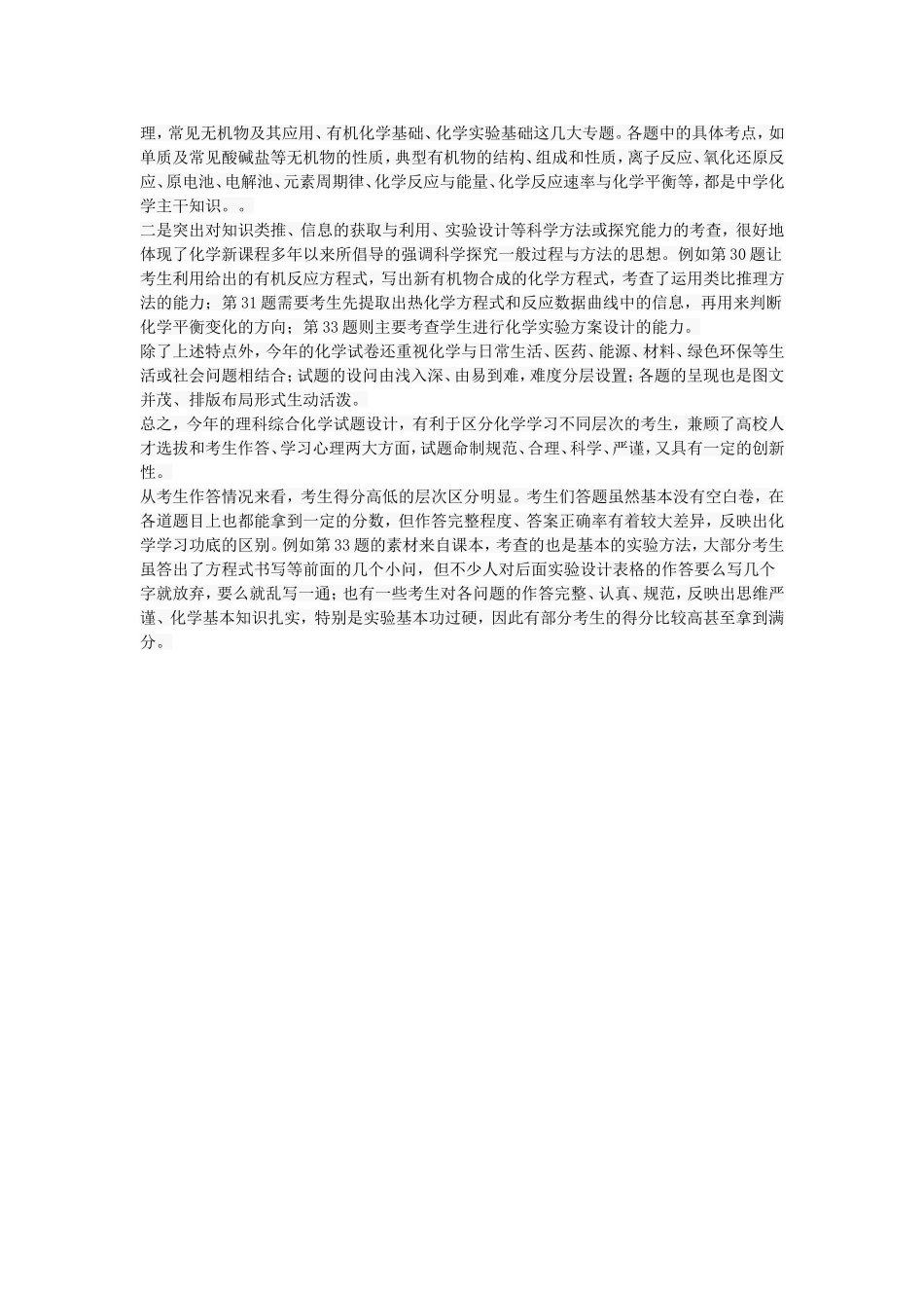 2014高考广东卷化学试卷评析_第3页