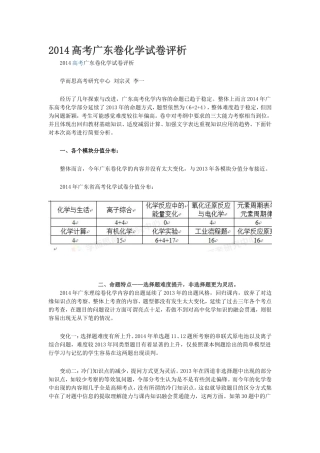 2014高考广东卷化学试卷评析