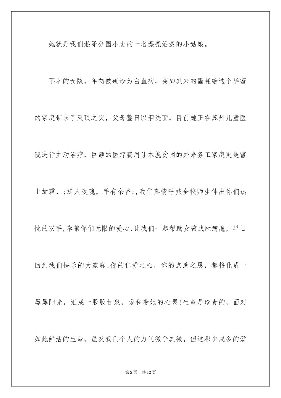 2024医疗志愿者招募倡议书_第2页