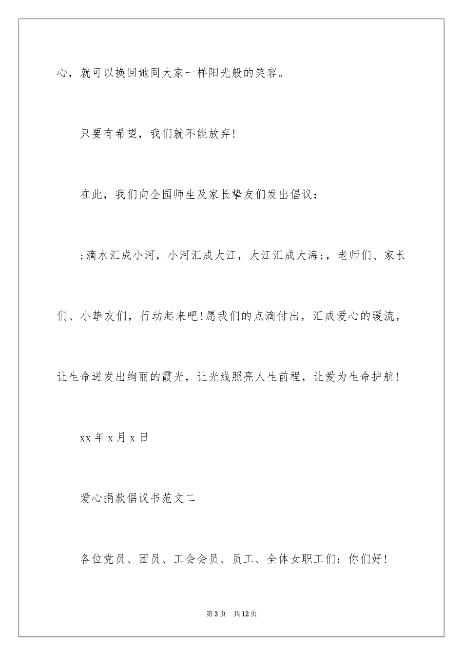 2024医疗志愿者招募倡议书_第3页