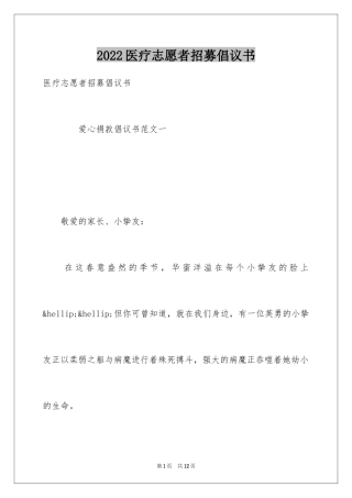 2024医疗志愿者招募倡议书