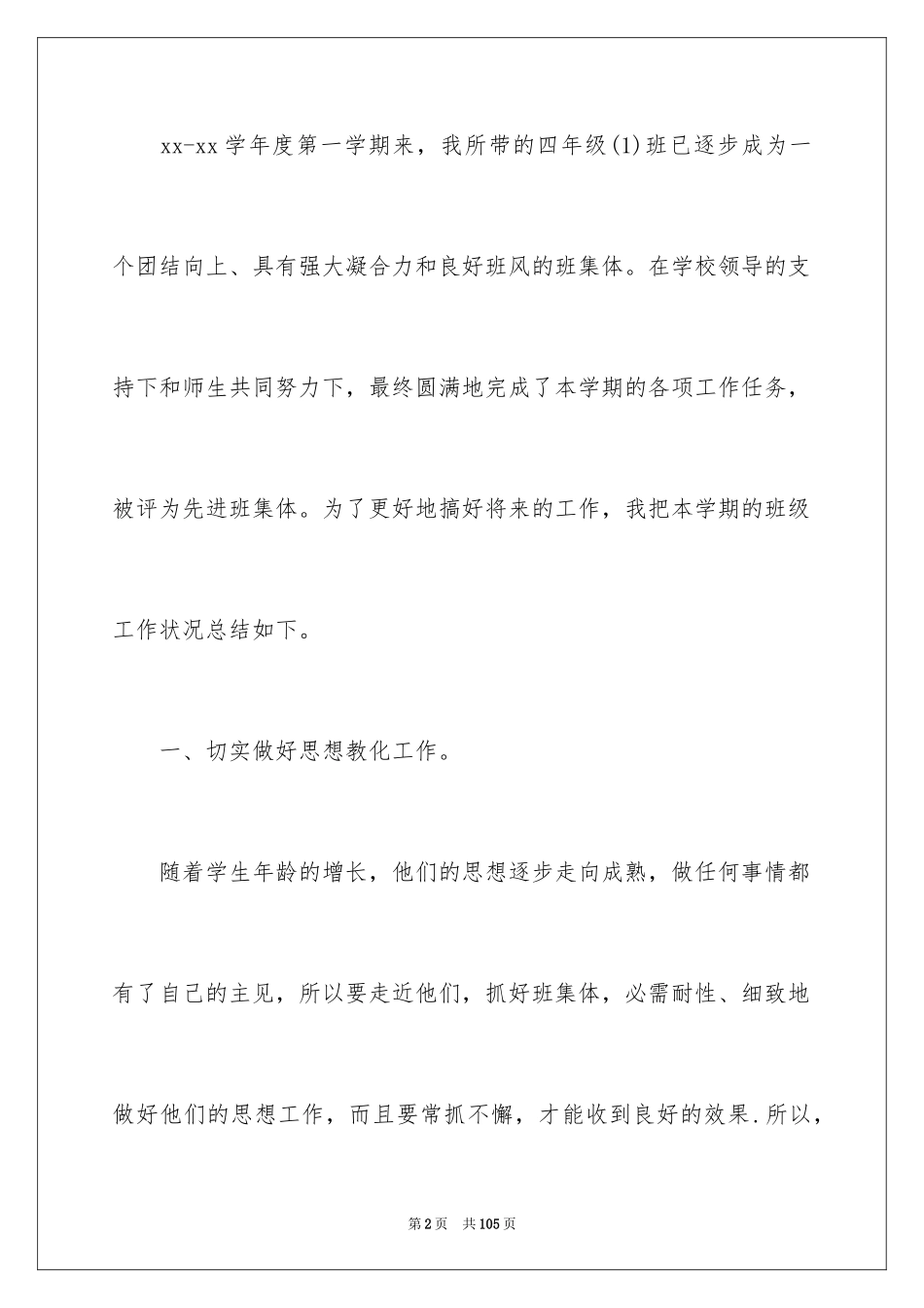 2024四年级班务工作总结_1_第2页