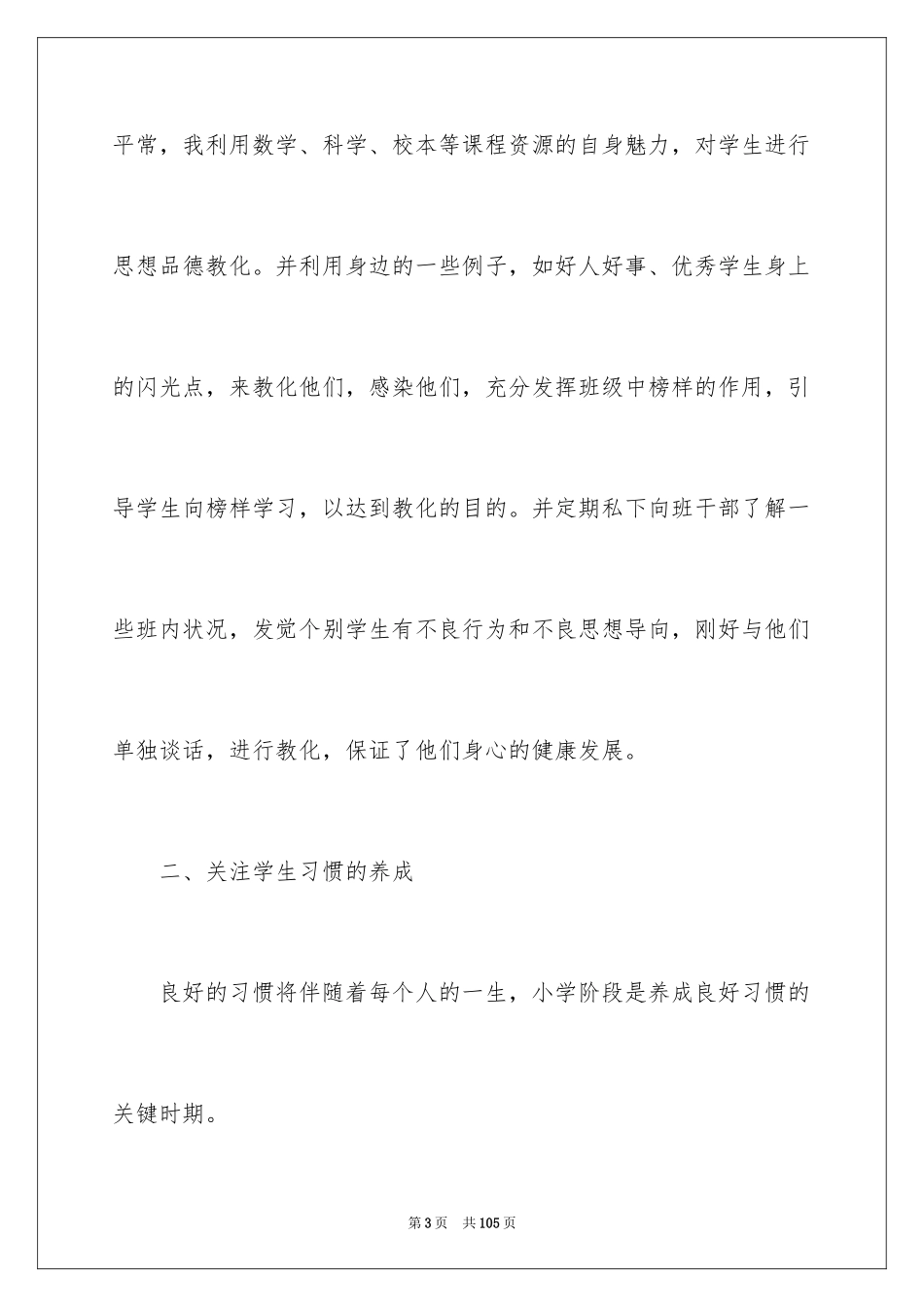 2024四年级班务工作总结_1_第3页