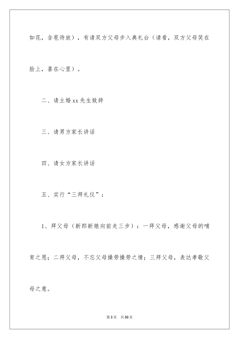 2024婚礼答谢主持词_1_第3页