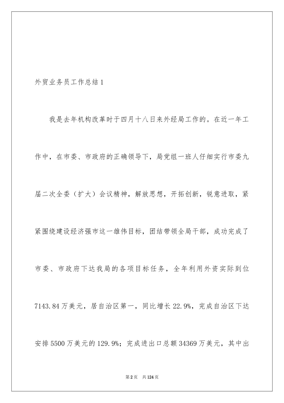 2024外贸业务员工作总结_4_第2页