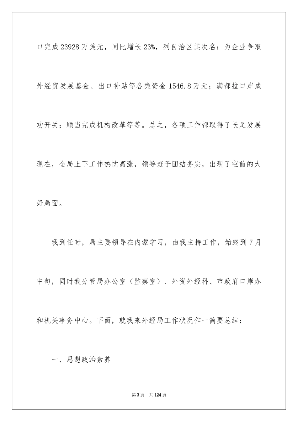 2024外贸业务员工作总结_4_第3页