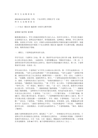 师生互动精彩纷呈