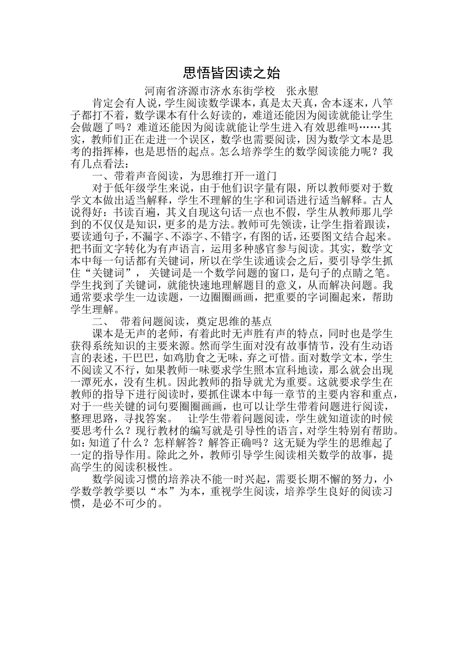 思悟皆因读之始_第1页