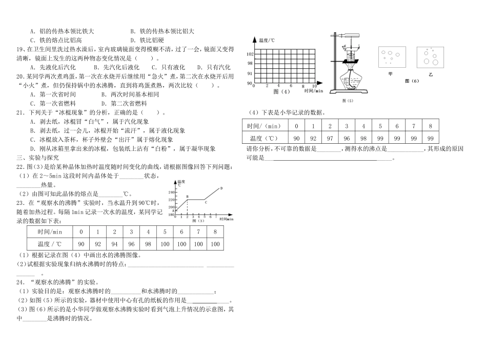 八年级物理物态与物态变化_第2页