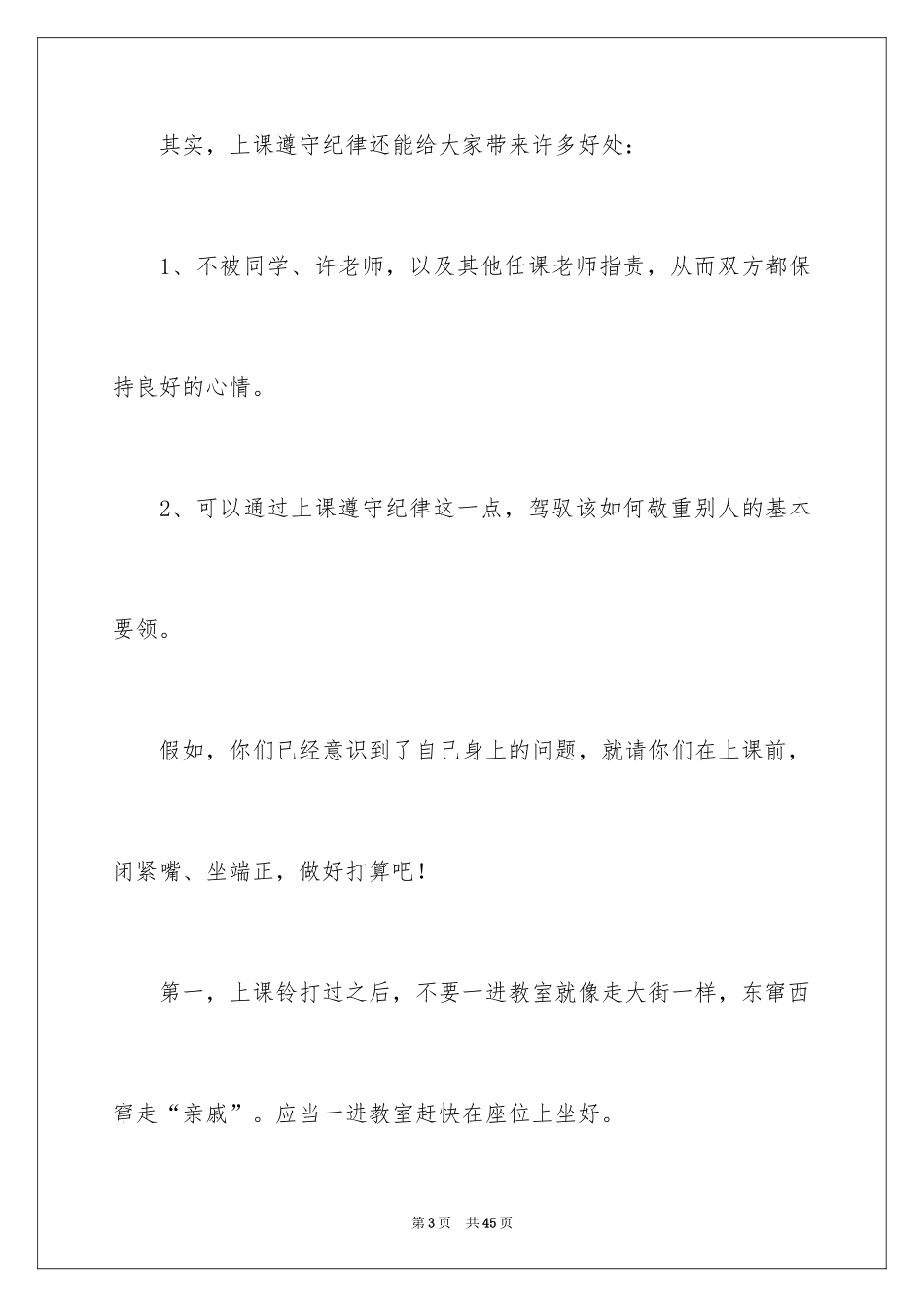 2024写给班级的建议书_第3页