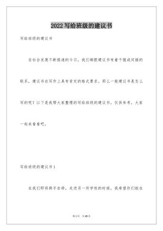 2024写给班级的建议书