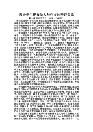 教会学生把握做人与作文的辩证关系