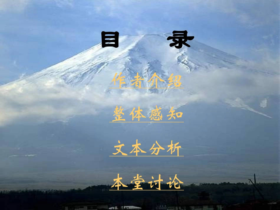 【在山的那边PPT课件(1)_第2页