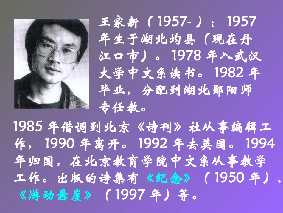 【在山的那边PPT课件(1)_第3页