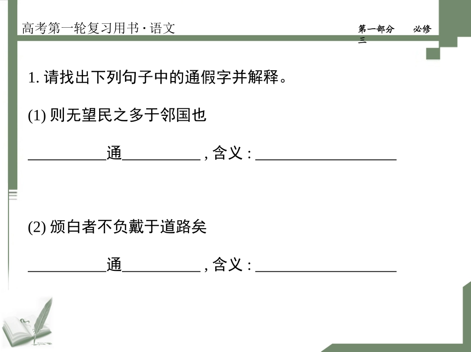 必修三文言知识梳理_第2页