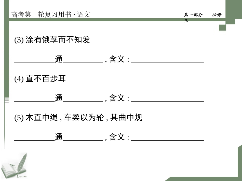 必修三文言知识梳理_第3页