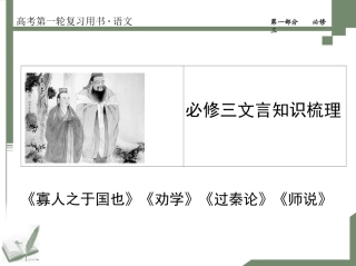 必修三文言知识梳理
