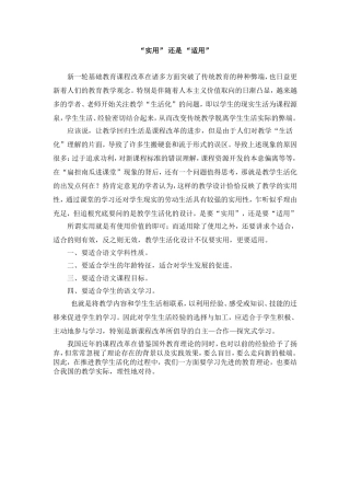 有效教学究竟是什么样的教学