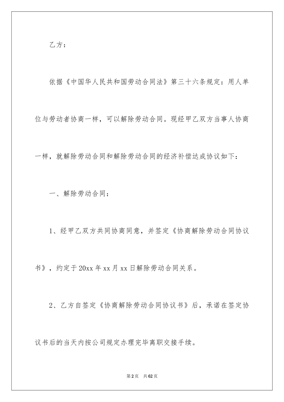 2024劳动合同_1868_第2页