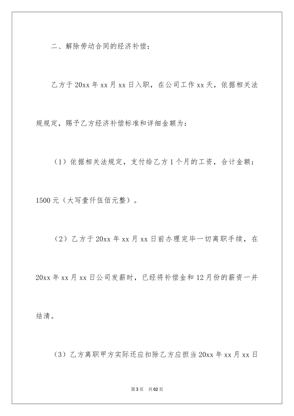 2024劳动合同_1868_第3页