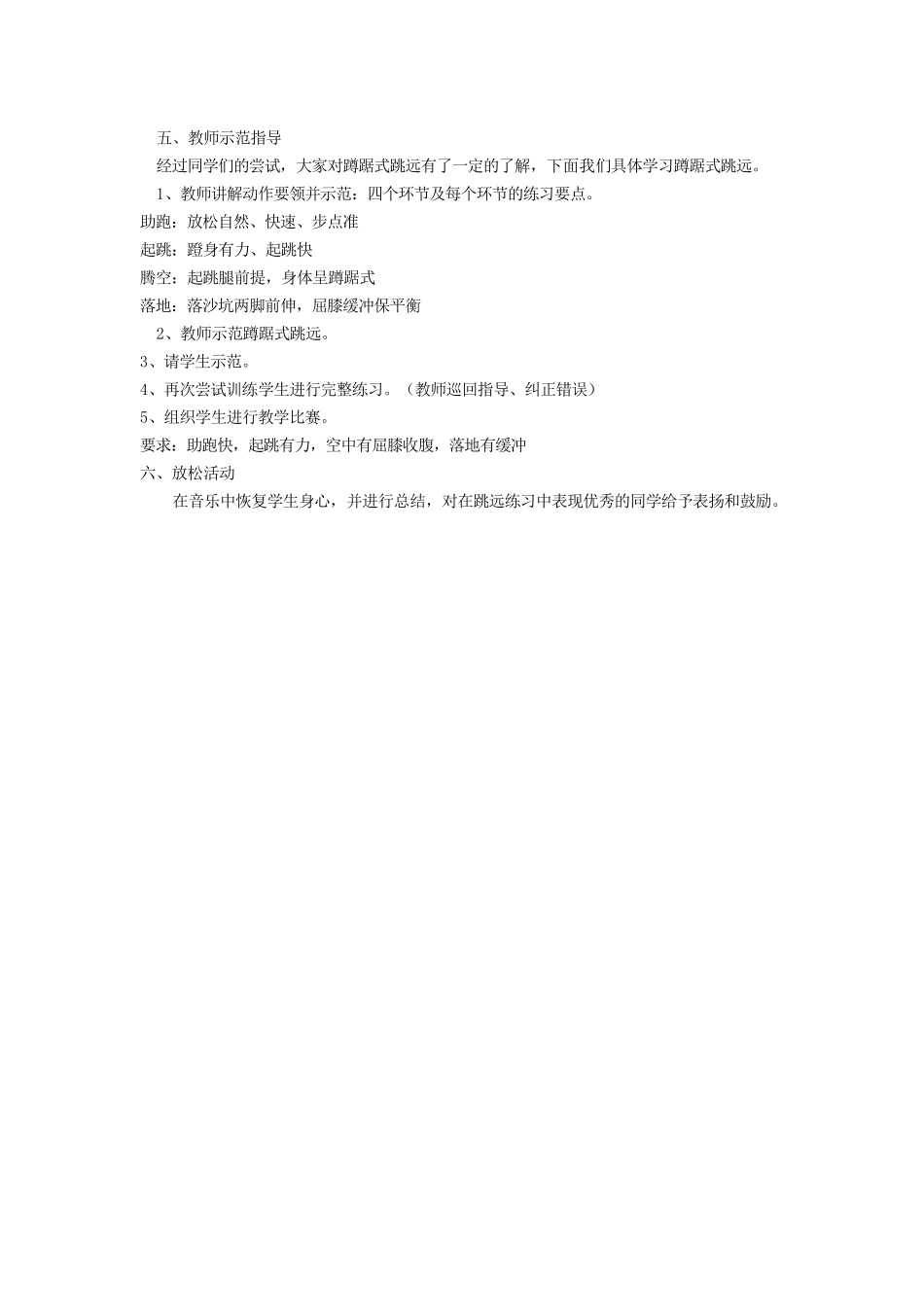 体育微型课设计_第2页