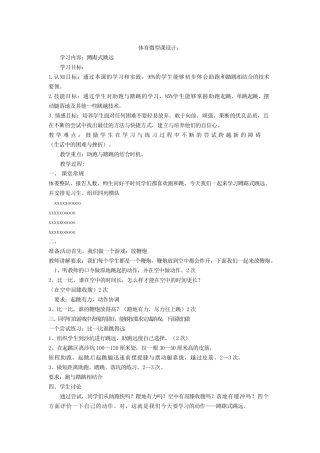 体育微型课设计