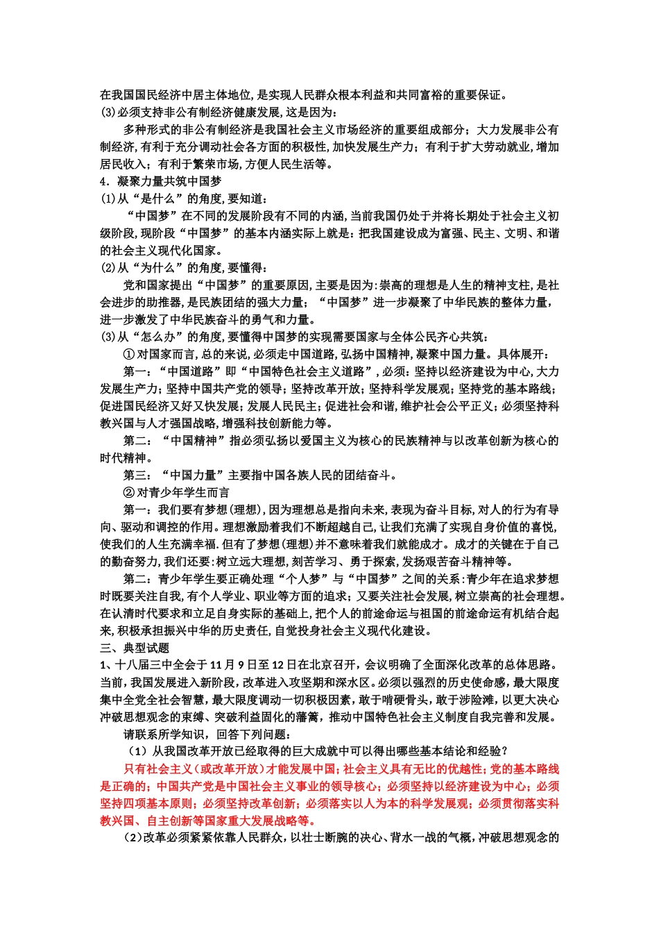2014年中考（思想品德）时事热点专题_第2页