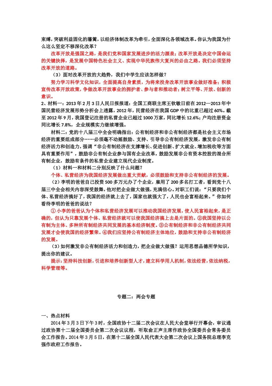 2014年中考（思想品德）时事热点专题_第3页