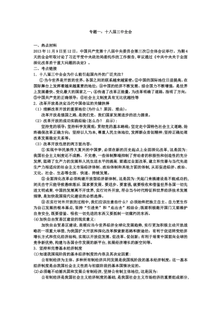 2014年中考（思想品德）时事热点专题