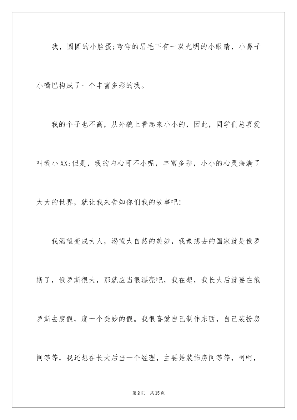 2024女孩自我介绍作文_第2页