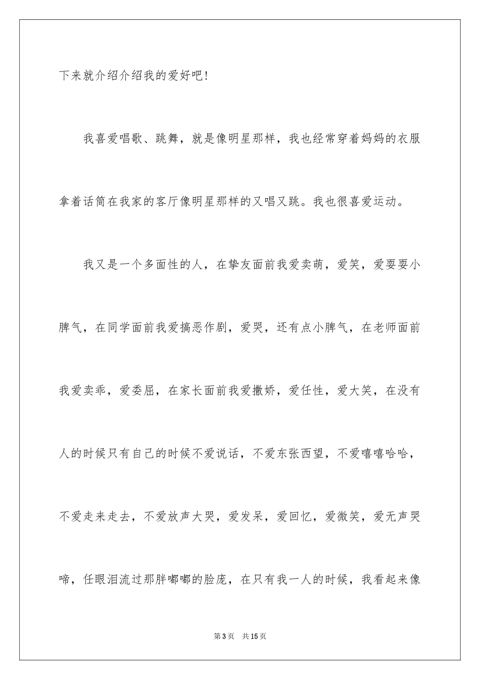 2024女孩自我介绍作文_第3页