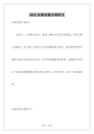 2024女孩自我介绍作文