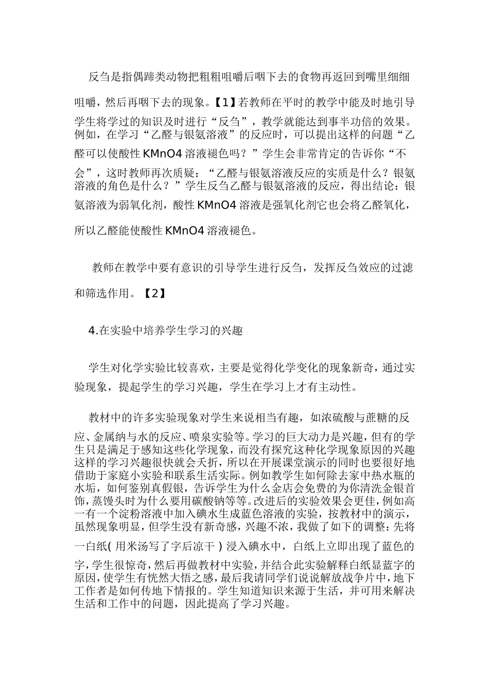 高中化学高效课堂例谈_第2页