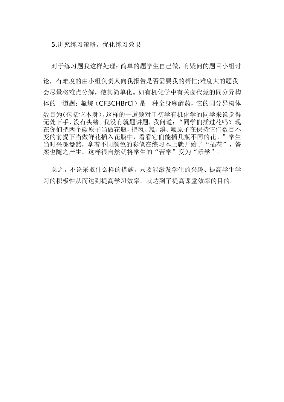 高中化学高效课堂例谈_第3页