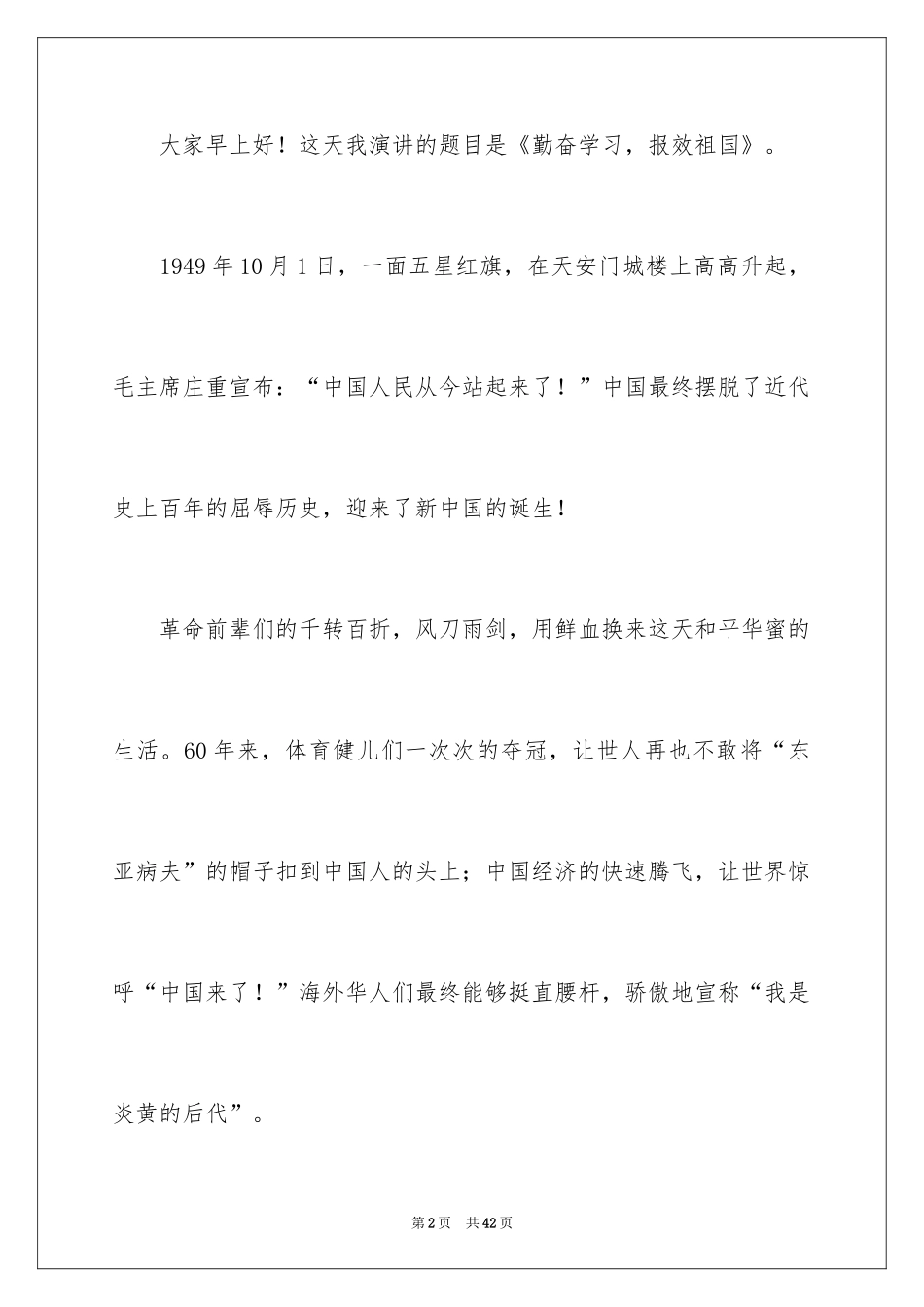 2024勤奋学习演讲稿_223_第2页