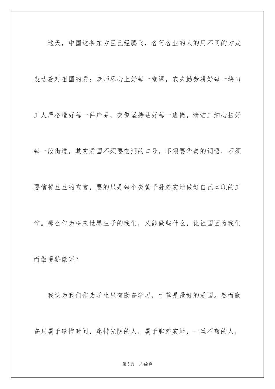 2024勤奋学习演讲稿_223_第3页