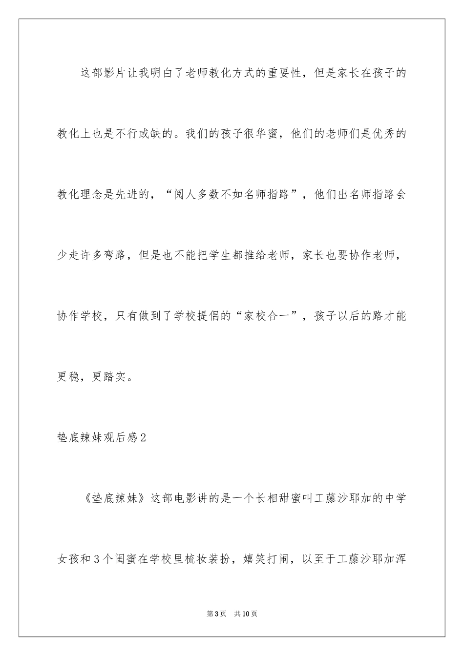 2024垫底辣妹观后感_29_第3页