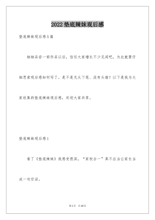 2024垫底辣妹观后感_29