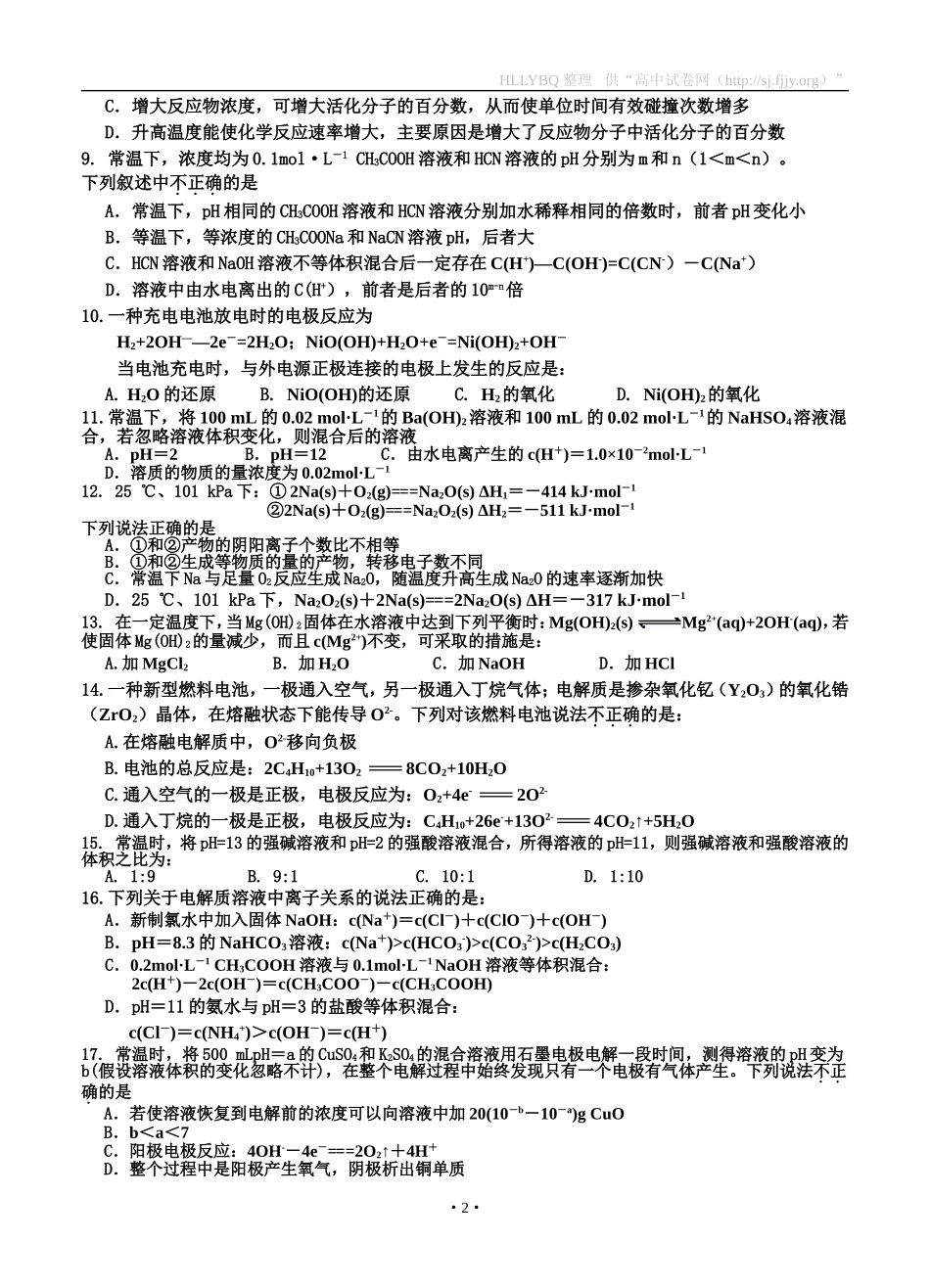 甘肃省兰州第一中学2014-2015学年高二上学期期末考试化学试题_第2页